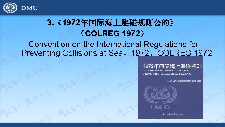 3. 《1972年国际海上避碰规则公约》 （COLREG 1972） Convention on the International Regulations for Preventing Collisions at Sea，1972，COLREG