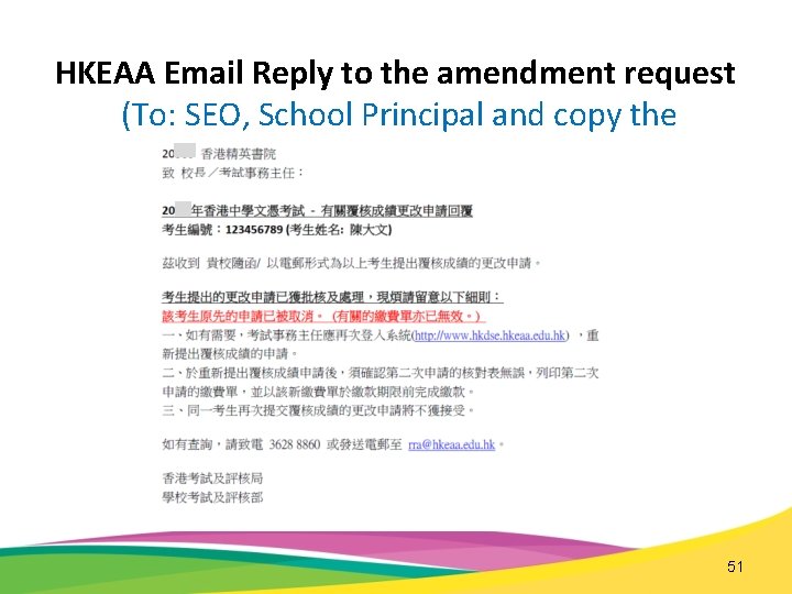 HKEAA Email Reply to the amendment request (To: SEO, School Principal and copy the
