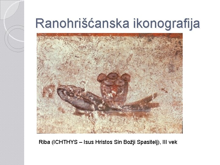 Ranohrišćanska ikonografija Riba (ICHTHYS – Isus Hristos Sin Božji Spasitelj), III vek 