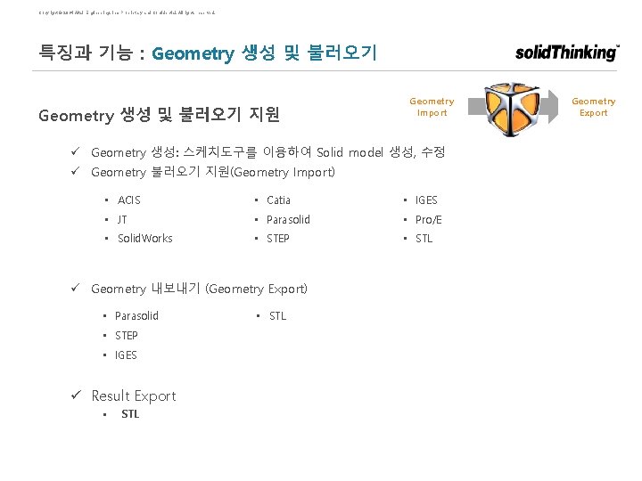 Copyright © 2014 Altair Engineering, Inc. Proprietary and Confidential. All rights reserved. 특징과 기능