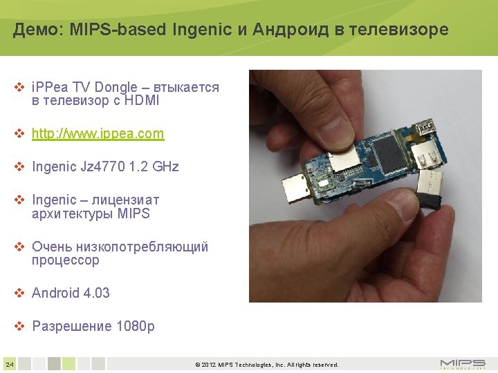 Демо: MIPS-based Ingenic и Андроид в телевизоре v i. PPea TV Dongle – втыкается Демо: MIPS-based Ingenic и Андроид в телевизоре v i. PPea TV Dongle – втыкается