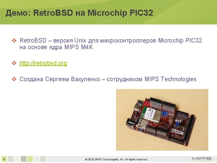 Демо: Retro. BSD на Microchip PIC 32 v Retro. BSD – версия Unix для