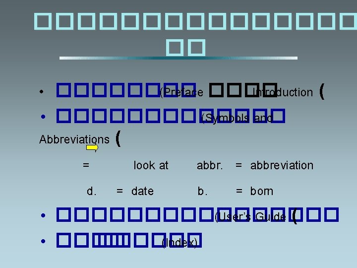 �������� �� • ���� (Preface ���� Introduction ( • ������� (Symbols and Abbreviations (