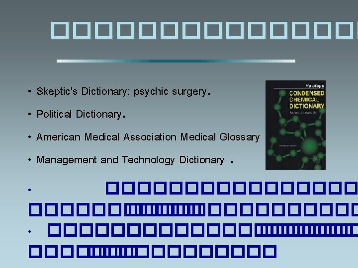 �������� • Skeptic's Dictionary: psychic surgery. • Political Dictionary. • American Medical Association Medical