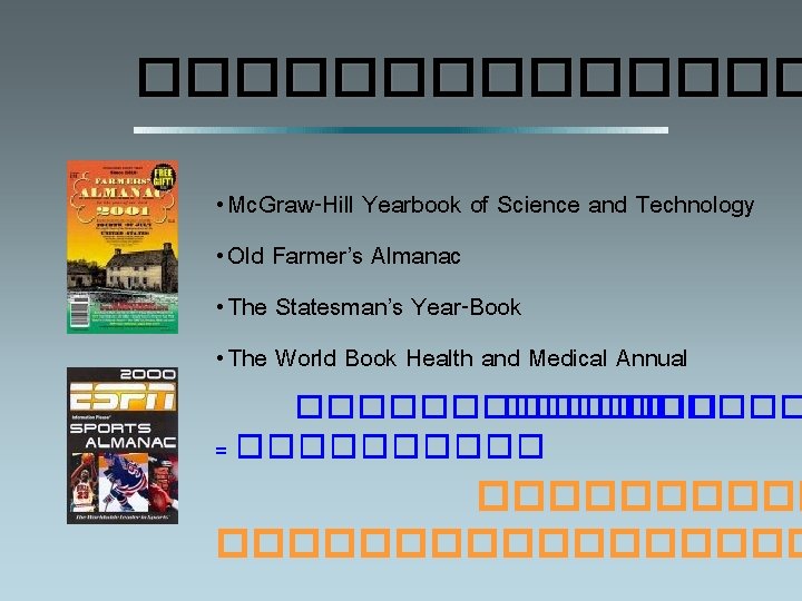 ������� • Mc. Graw-Hill Yearbook of Science and Technology • Old Farmer’s Almanac •