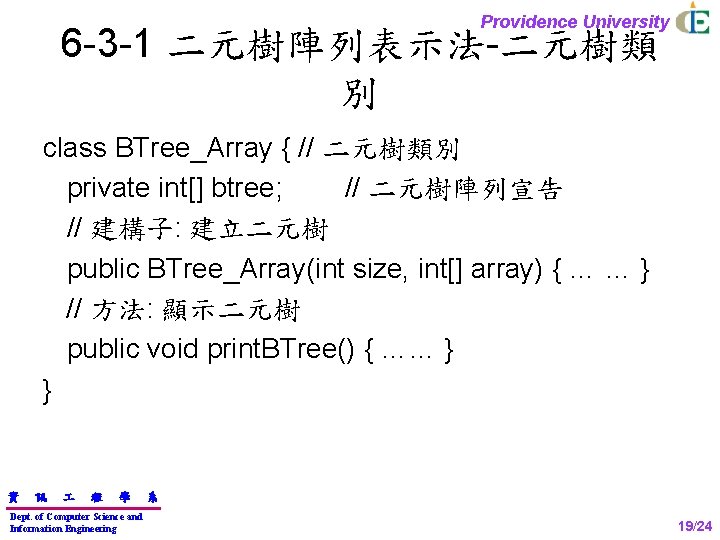 Providence University 6 -3 -1 二元樹陣列表示法-二元樹類 別 class BTree_Array { // 二元樹類別 private int[]