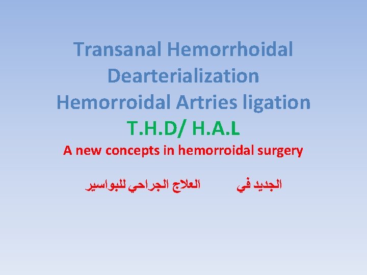 Transanal Hemorrhoidal Dearterialization Hemorroidal Artries ligation T. H. D/ H. A. L A new