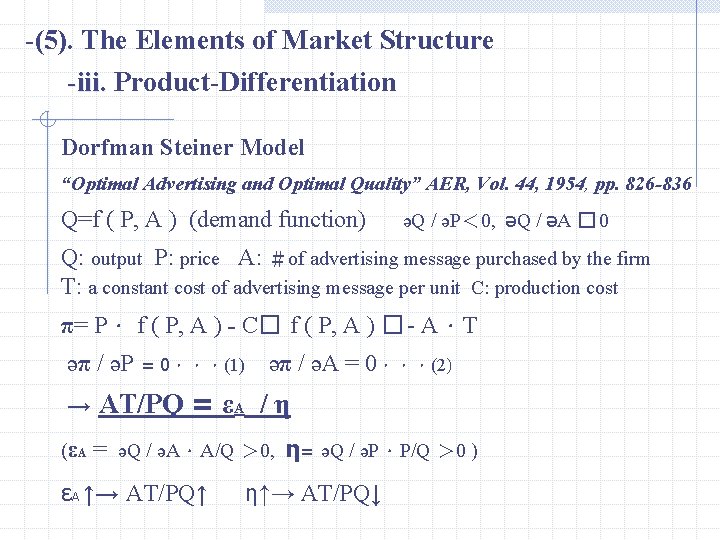 -(5). The Elements of Market Structure -iii. Product-Differentiation Dorfman Steiner Model “Optimal Advertising and