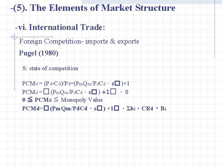 -(5). The Elements of Market Structure -vi. International Trade: Foreign Competition- imports & exports