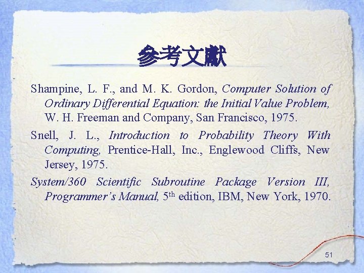 參考文獻 Shampine, L. F. , and M. K. Gordon, Computer Solution of Ordinary Differential 參考文獻 Shampine, L. F. , and M. K. Gordon, Computer Solution of Ordinary Differential