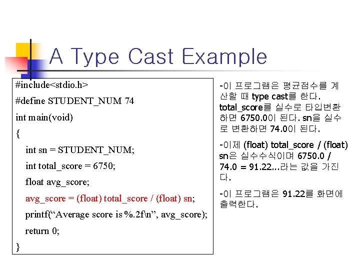 A Type Cast Example #include<stdio. h> #define STUDENT_NUM 74 int main(void) { int sn