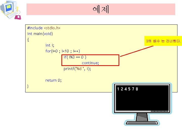 예제 #include <stdio. h> int main(void) { int i; for(i=0 ; i<10 ; i++)