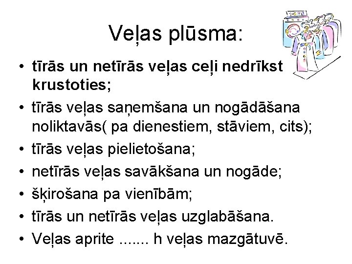 Veļas plūsma: • tīrās un netīrās veļas ceļi nedrīkst krustoties; • tīrās veļas saņemšana