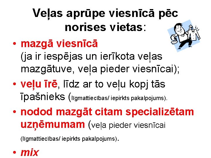 Veļas aprūpe viesnīcā pēc norises vietas: • mazgā viesnīcā (ja ir iespējas un ierīkota