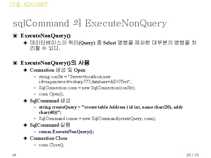 17장. ADO. NET sql. Command 의 Execute. Non. Query ▣ Execute. Non. Query() ◈