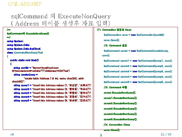 17장. ADO. NET sql. Command 의 Execute. Non. Query ( Address 테이블 생성후 자료