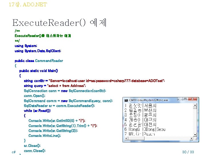 17장. ADO. NET Execute. Reader() 예제 /** Execute. Reader()를 테스트하는 예제 **/ using System;