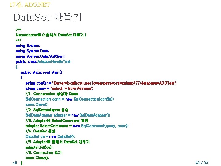 17장. ADO. NET Data. Set 만들기 /** Data. Adapter를 이용해서 Data. Set 만들기 I