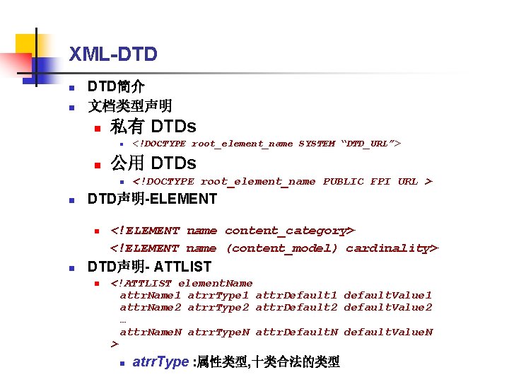 XML-DTD n n DTD简介 文档类型声明 n 私有 DTDs n n 公用 DTDs n n