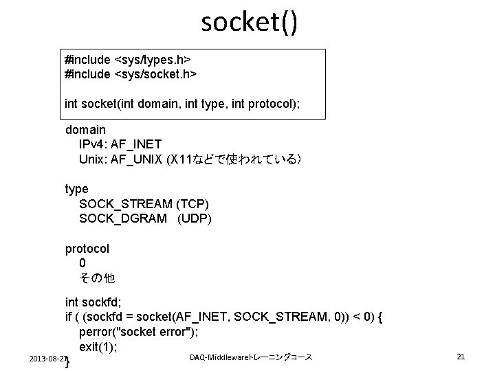 socket() #include <sys/types. h> #include <sys/socket. h> int socket(int domain, int type, int protocol);