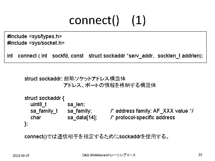 connect() 　(1) #include <sys/types. h> #include <sys/socket. h> int 　connect ( int 　sockfd, const