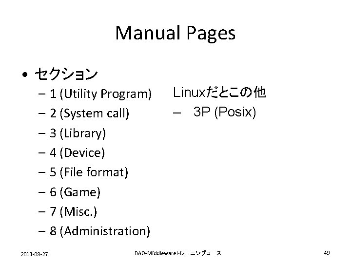 Manual Pages • セクション – 1 (Utility Program) – 2 (System call) – 3