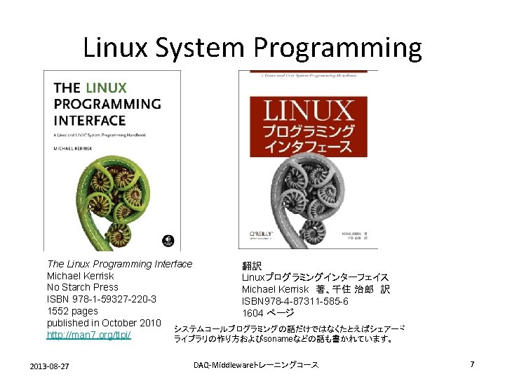 Linux System Programming The Linux Programming Interface 翻訳 Michael Kerrisk Linuxプログラミングインターフェイス No Starch Press
