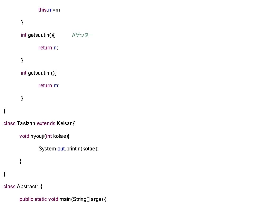 this. m=m; } int getsuutin(){ //ゲッター return n; } int getsuutim(){ return m; } this. m=m; } int getsuutin(){ //ゲッター return n; } int getsuutim(){ return m; }
