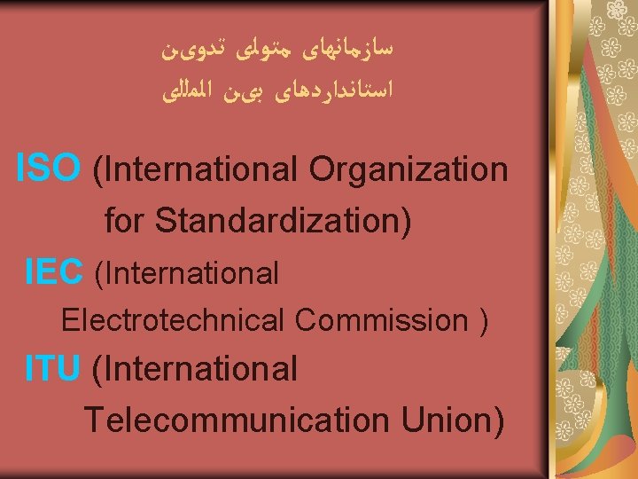 ISO International Organization for Standardization IEC International ...