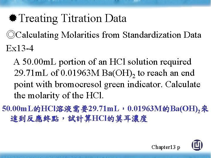  Treating Titration Data ◎Calculating Molarities from Standardization Data Ex 13 -4 A 50.