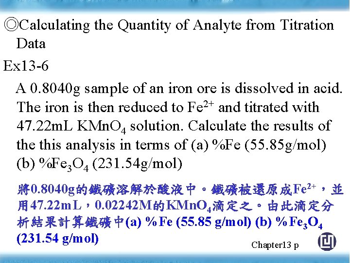 ◎Calculating the Quantity of Analyte from Titration Data Ex 13 -6 A 0. 8040