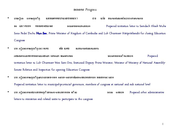 វឌឍនភ ព Progress • ប នរ បច លខតអញជ ញ នង ល កជទ វ សមត