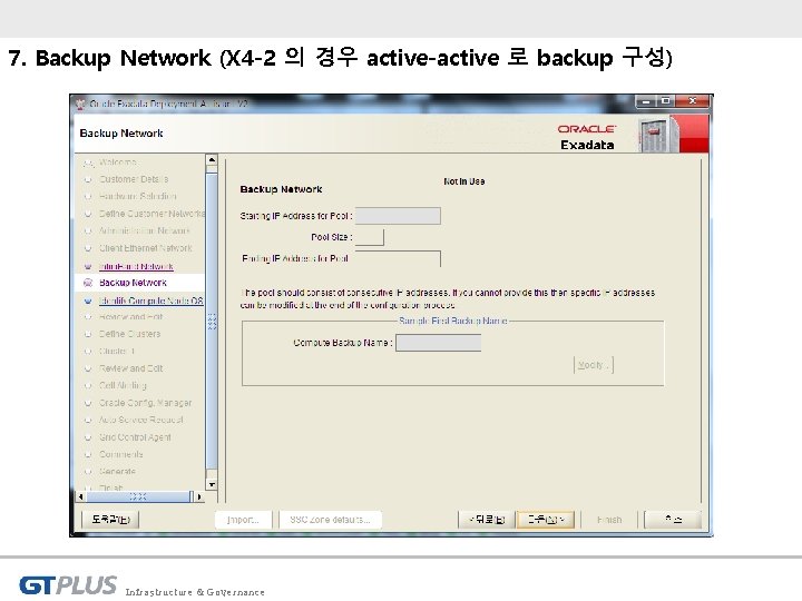 7. Backup Network (X 4 -2 의 경우 active-active 로 backup 구성) Infrastructure &