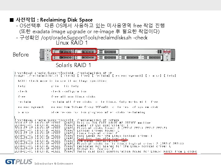 ■ 사전작업 : Reclaiming Disk Space - OS선택후 다른 OS에서 사용하고 있는 미사용영역 free