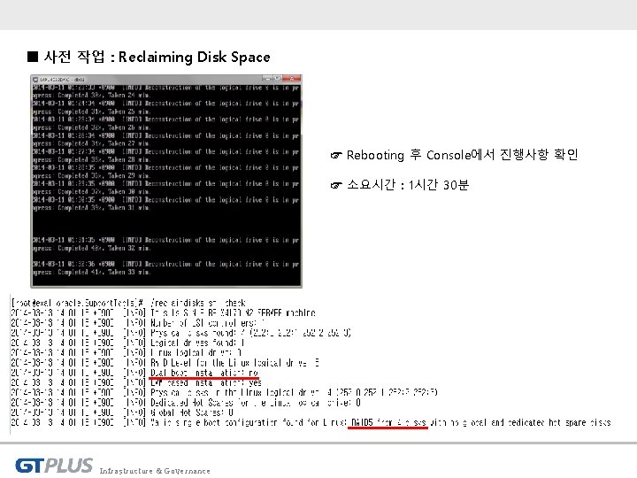 ■ 사전 작업 : Reclaiming Disk Space ☞ Rebooting 후 Console에서 진행사항 확인 ☞