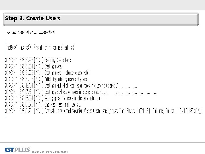 Step 3. Create Users ☞ 오라클 계정과 그룹생성 Infrastructure & Governance 
