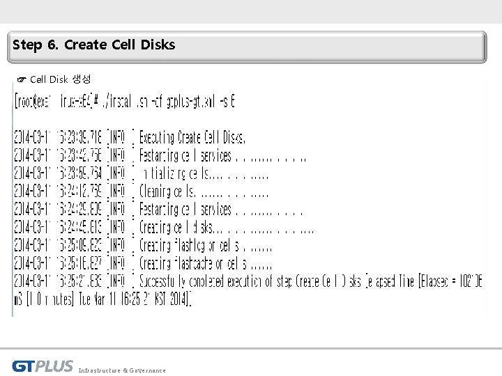 Step 6. Create Cell Disks ☞ Cell Disk 생성 Infrastructure & Governance 