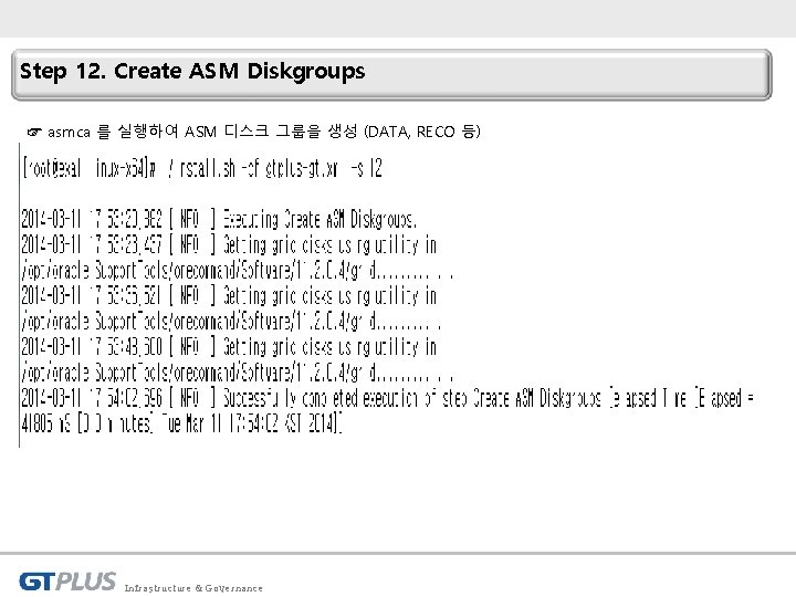 Step 12. Create ASM Diskgroups ☞ asmca 를 실행하여 ASM 디스크 그룹을 생성 (DATA,
