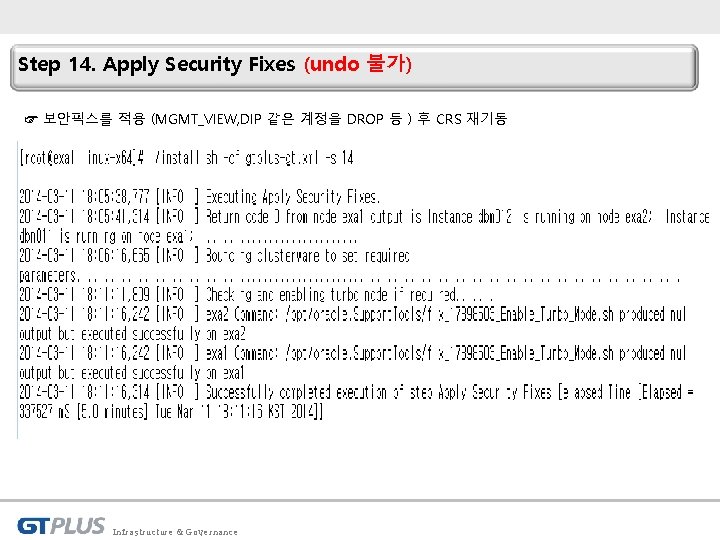 Step 14. Apply Security Fixes (undo 불가) ☞ 보안픽스를 적용 (MGMT_VIEW, DIP 같은 계정을