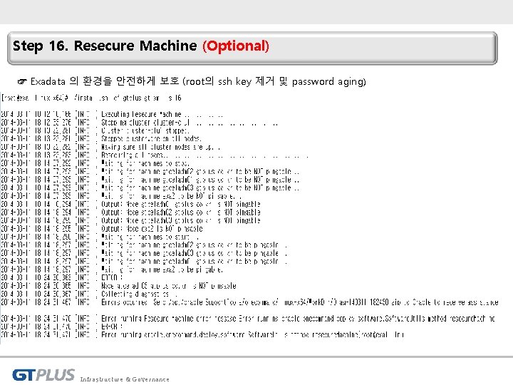 Step 16. Resecure Machine (Optional) ☞ Exadata 의 환경을 안전하게 보호 (root의 ssh key