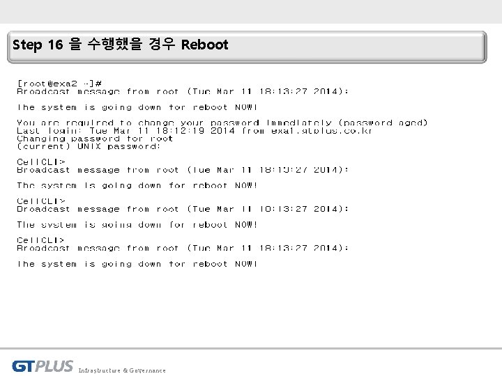 Step 16 을 수행했을 경우 Reboot Infrastructure & Governance 