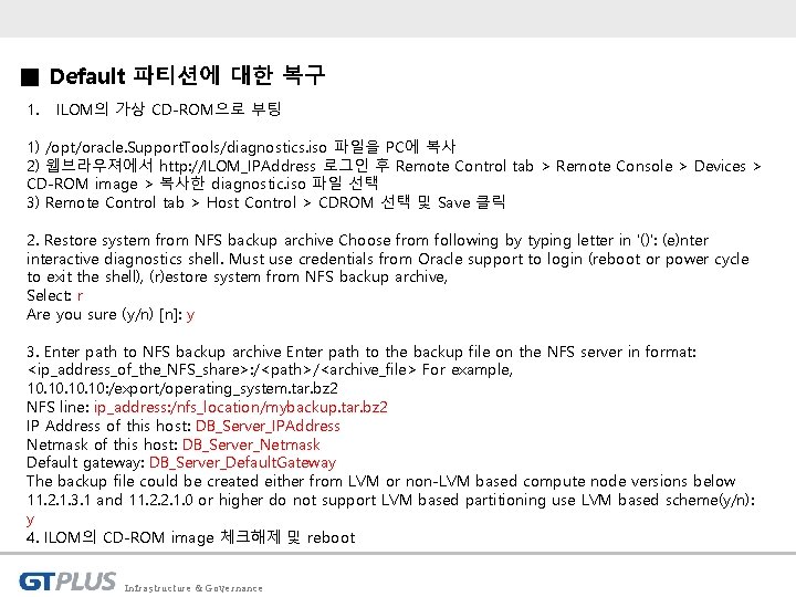 ■ Default 파티션에 대한 복구 1. ILOM의 가상 CD-ROM으로 부팅 1) /opt/oracle. Support. Tools/diagnostics.