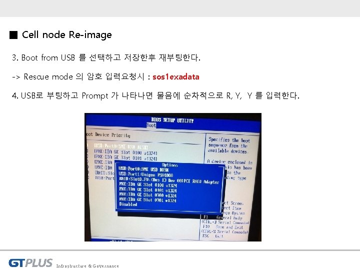 ■ Cell node Re-image 3. Boot from USB 를 선택하고 저장한후 재부팅한다. -> Rescue