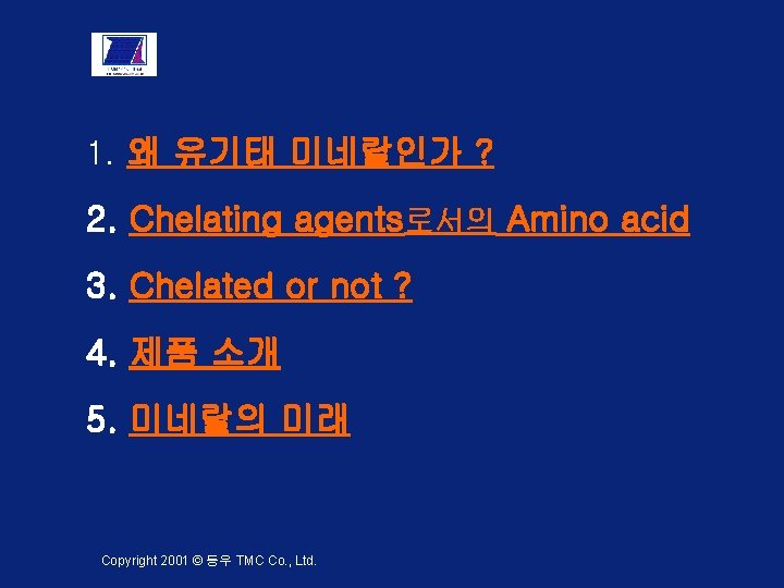 1. 왜 유기태 미네랄인가 ? 2. Chelating agents로서의 Amino acid 3. Chelated or not