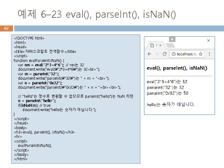 예제 6– 23 eval(), parse. Int(), is. Na. N() 62 <!DOCTYPE html> <head> <title>자바스크립트