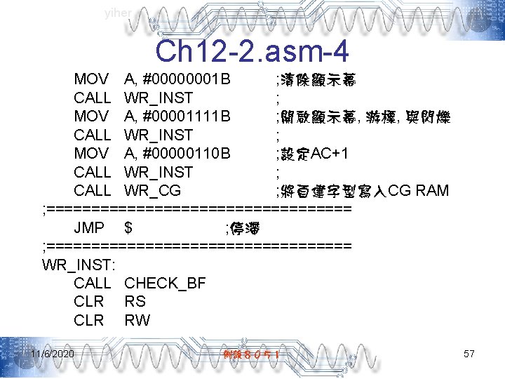 yiher Ch 12 -2. asm-4 MOV A, #00000001 B ; 清除顯示幕 CALL WR_INST ;