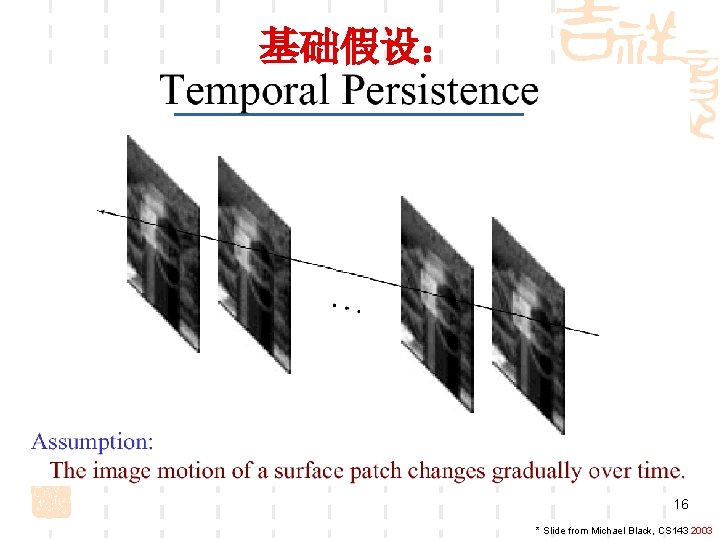 基础假设： 16 * Slide from Michael Black, CS 143 2003 