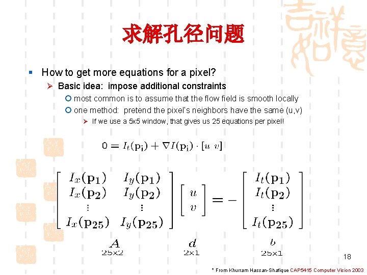 求解孔径问题 § How to get more equations for a pixel? Ø Basic idea: impose