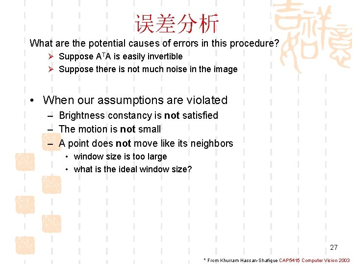误差分析 What are the potential causes of errors in this procedure? Ø Suppose ATA