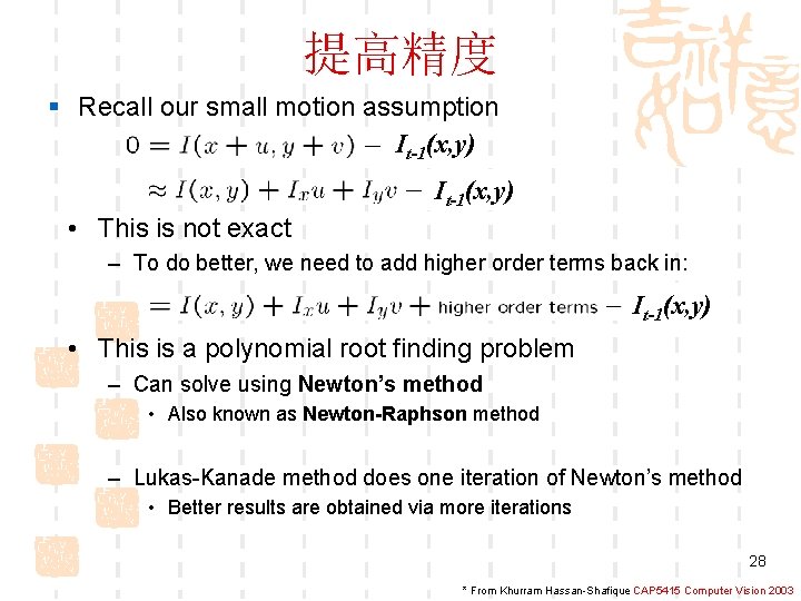 提高精度 § Recall our small motion assumption It-1(x, y) • This is not exact